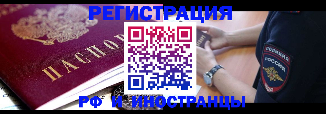 прописка 2025 в Раменском