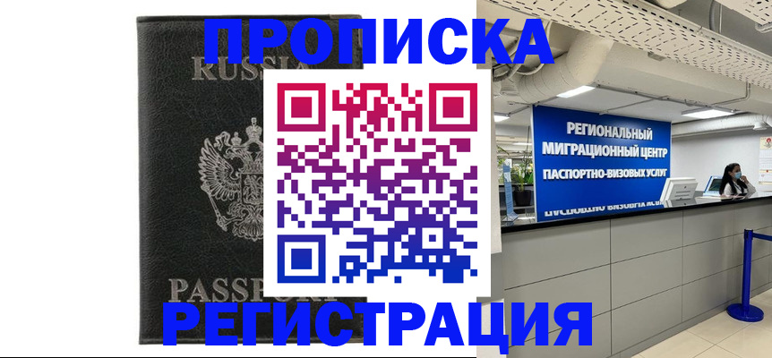 временная регистрация для школы в Раменском