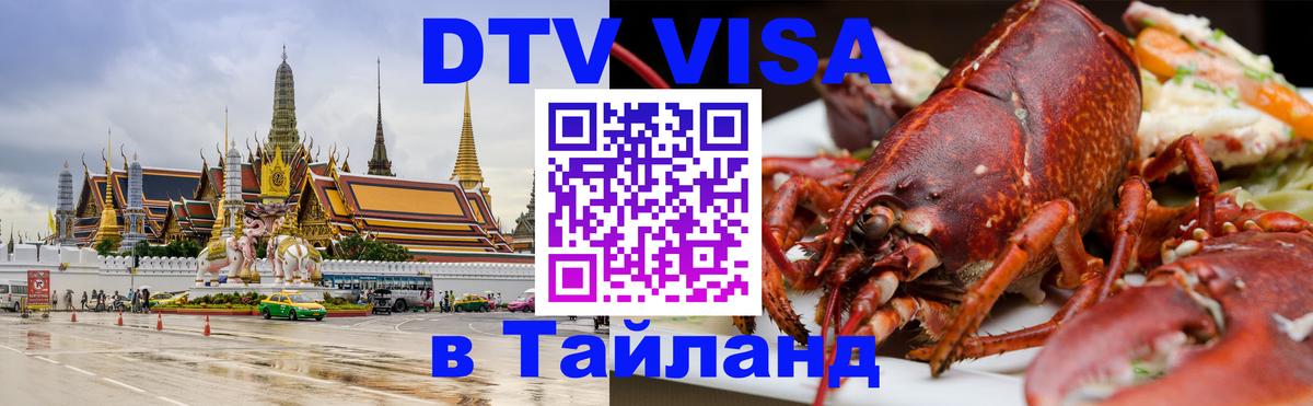 Цены на DTV визу в Таиланд — пакеты услуг, достаточно даже паспорта - 03.10.2025 